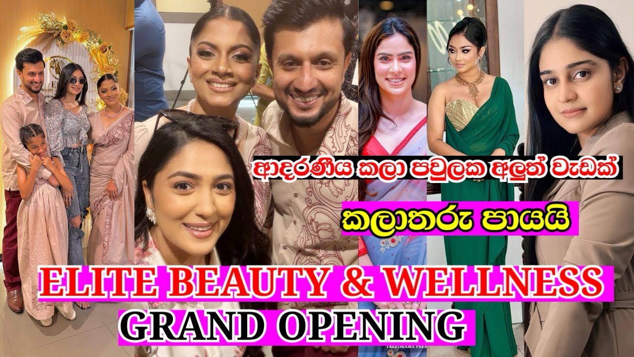 ආදරණිය කලා පවුලක අලුත් වැඩක් 😇 ELITE BEAUTY & WELLNESS By Ishara Sandamini Grand Opening 😇😇😇