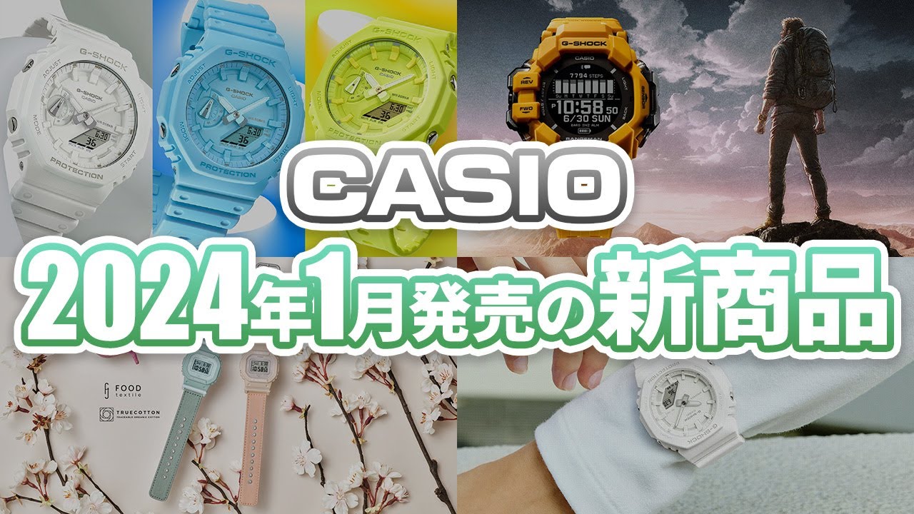 Sold out!] Introducing new Casio products to be released in 
