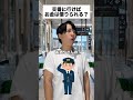 交番に行けばお金は借りられる？ #お金 #豆知識 #プチ知識
