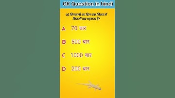 Gk Quiz challenge//Gk Question//Gk Quiz//Gk In Hindi//#brgkstudy #gkquestion #gkinhindi #gkquiz #gk