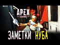 Бейся или Бойся в Apex Legends, ивент на Хэллоуин, Время Теней, как победить за легенду новичку
