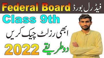How to Check Class 9th Result Federal Board 2022 | Matric Part 1 FBise Result 2022