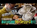［cc/ENG,CHI,JPN］あなたのためのファーストシューズを！①（ファーストシューズとは「人生で最初に履く靴」のことです）｜村上塁｜ハドソン靴店