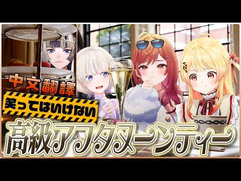 【全熟】被美食俘虜的ReGLOSS，倫敦旅行第三集 【一条莉々華/音乃瀬奏/儒烏風亭らでん/轟はじめ/ Hololive/ ReGLOSS】