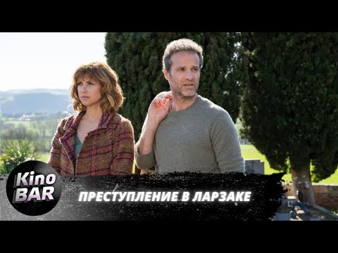 Преступление в Ларзаке / Crime dans le Larzac / Детектив / 2020