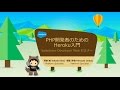 PHP開発者のためのHeroku入門