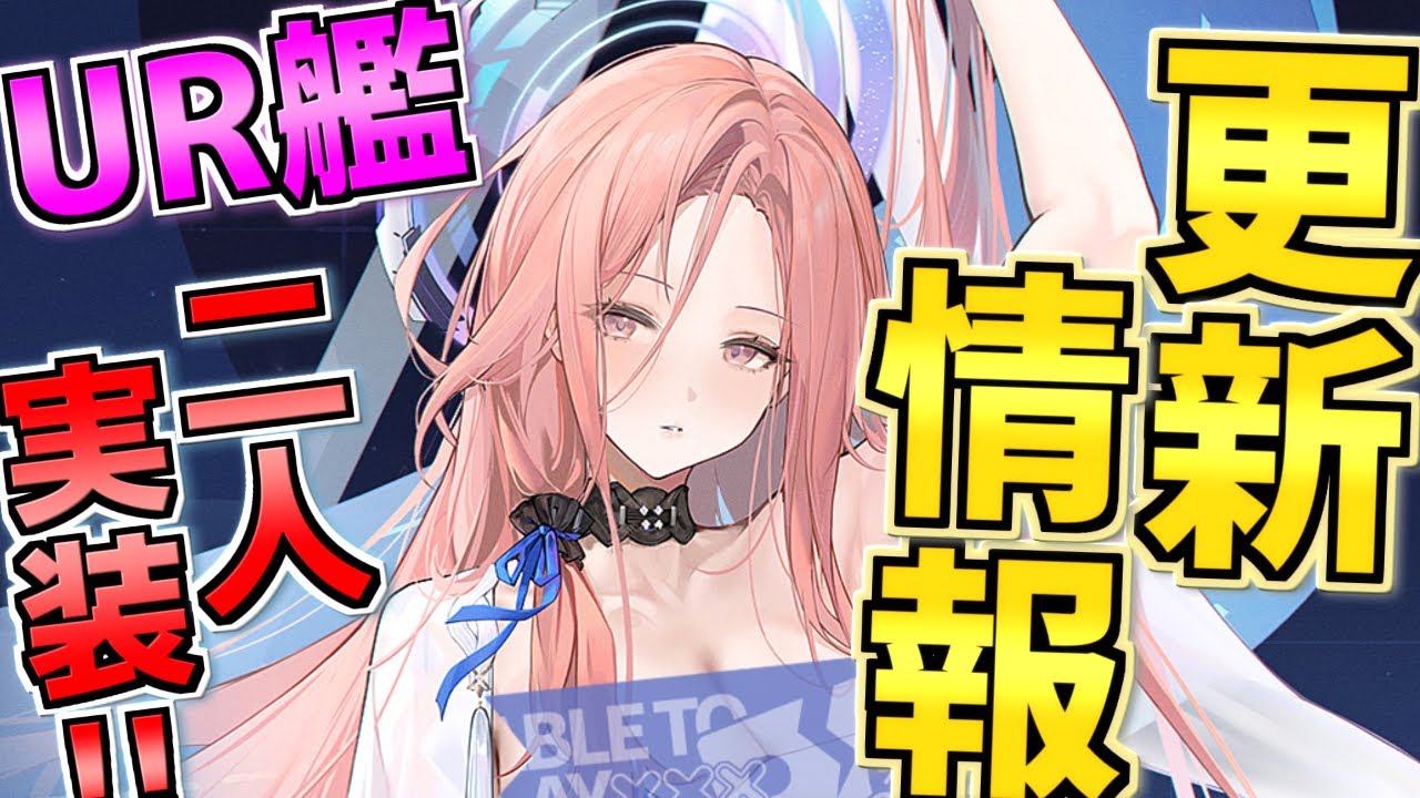 【メンテ情報】年末年始の超大型イベント〝天穹に響く音謡〟到来!レキシントンがURのⅡ型艦船になってやってくる!【アズレン】