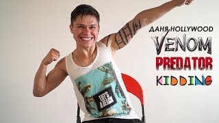 что посмотреть в кино осенью? Хищник, Веном (Том Харди) Шучу (Джим Керри) что посмотреть в кино осенью? Хищник, Веном (Том Харди) Шучу (Джим Керри)