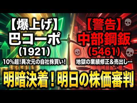 【爆上げ】10%超えの神自社株買い！明日監視すべき好材料・悪材料11選