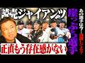 【巨人崖っぷち選手】交流戦セ唯一の勝ち越しで首位に!松本剛はこのまま好調キープできるのか⁉︎開幕前に崖っぷちで挙げた選手の現在とは…