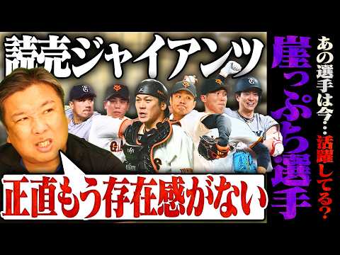 【巨人崖っぷち選手】交流戦セ唯一の勝ち越しで首位に！松本剛はこのまま好調キープできるのか⁉︎開幕前に崖っぷちで挙げた選手の現在とは…