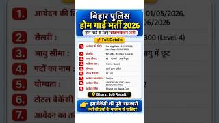 न्यू भर्ती🔴 होमगार्ड भर्ती 2025 Online Apply | Home Guard Recruitment 2026 | Home Guard Vacancy 2026