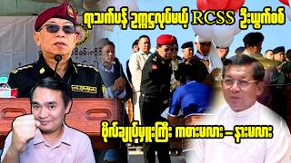 Download Lagu ကျော်မျိုးမင်း (20 - 2 - 2026) Kyaw Myo Min MP3