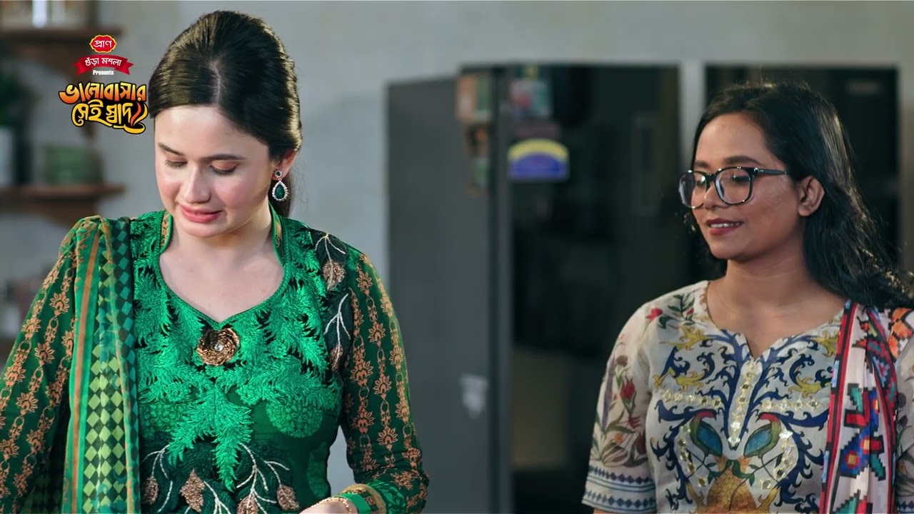 প্রাণ গুঁড়া মশলা প্রেজেন্টস ‘ভালোবাসার সেই স্বাদ’।