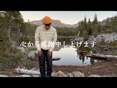 【祝】今,登録していただいている皆様へ　アメリカの山より愛を込めて