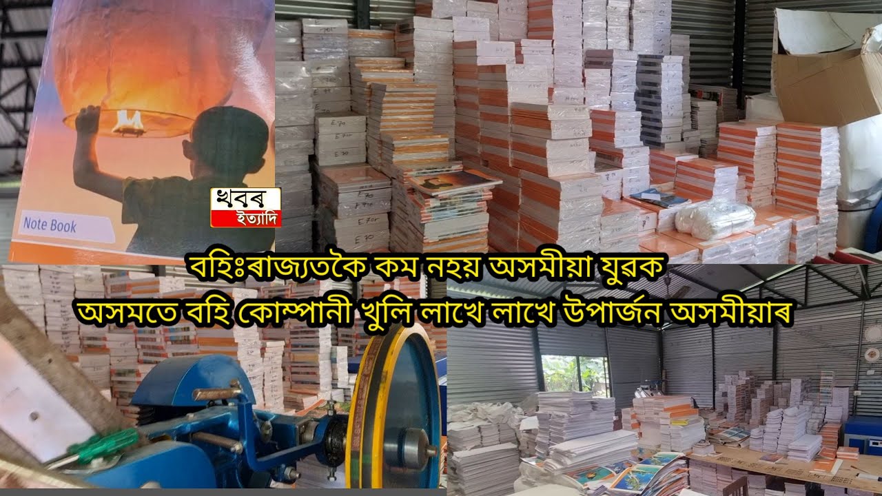 Note book making machine in Assam Tezpur