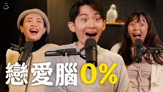 【#博音】EP106 | 妳這樣根本不算戀愛腦吧 ft. 妍霏、天殘