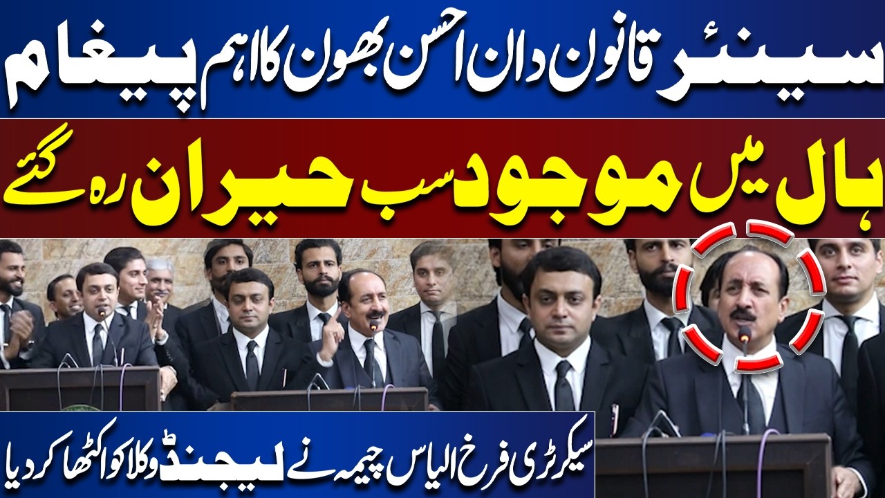 Ahsan Bhoon’s Powerful Message Stuns Audience | Farakh Ilyas Cheema Gathers Legal Legends