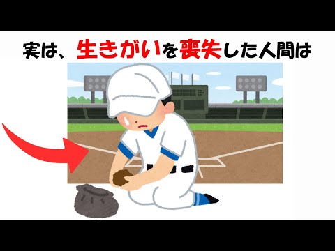 Characteristics Of People Who Have Lost Their Purpose In Life