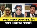 ভারত সফরে কি দিল মোদি | Mudi | Sefat Ullah Sefuda New Video | Sefuda New Live