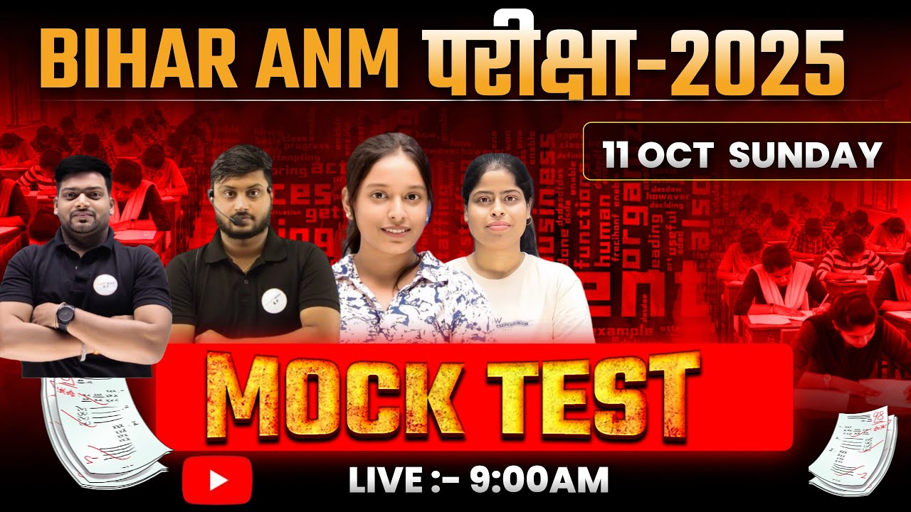 BIHAR ANM भर्ती 2025 | Maha Marathon | ANM Vacancy 3020 | Exam Date, Syllabus & तैयारी Strategy