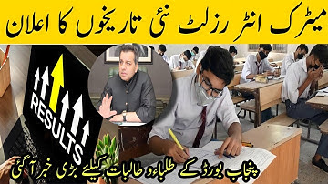 Punjab Board Result New Dates 2022 | 10th Class Result 2022 | 9th Class Result 2022 | 11th,12th لیٹ