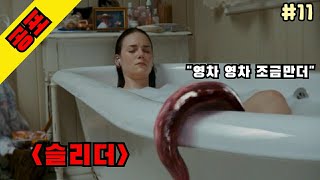 촉수 외계인에게 점령당한 마을?!.. [결말포함.공포.코미디.SF]