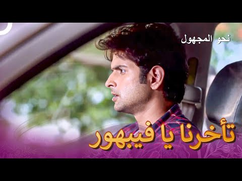 عندما يعلق ريتي وفيبهور في الطريق | Badii Devrani - نحو المجهول