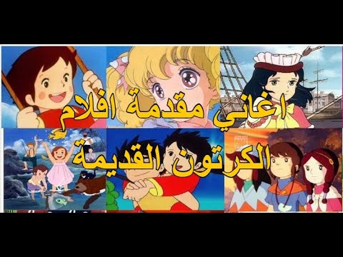 كرتون زمان