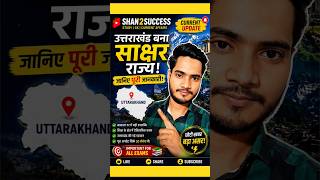 Uttarakhand education update 2026.#ytshorts #shorts #virel #news #uttrakhand #education #s2s