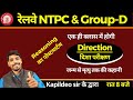 🔴 Direction (दिशा परीक्षण) Reasoning Tricks/Shortcut/Unique Concept | NTPC/Group-D/SSC By Kd. Sir