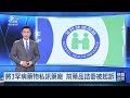 外洩3健保罕病藥物審查資訊 前藥品諮委遭北檢起訴｜20260920 公視晚間新聞