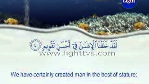 Surah At-Tin - The Fig --  سورة التين (Mohamed Ayoub)