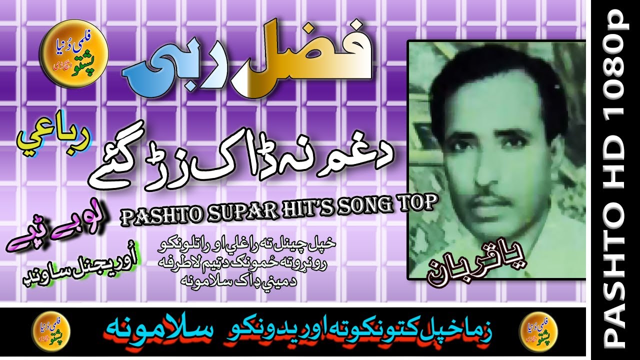 Fazl Rabe Fazal Rabi II Pashto Live Song II Da Ghama Daak Zargai II HD 2020 - YouTube