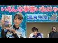 いろんな事書いたニャ・可愛いくて面白い瑞原明奈【おかぴーの麻雀教室】