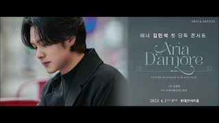 (2023.04.01) 테너 김민석 첫 단독 콘서트 - Aria D&#39;amore