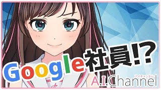【Google】バーチャルYouTuberが就活してみた！【Amazon】