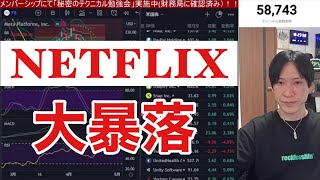 【4/20】日本株チャンスか？レーザーテック、マザーズ大暴落。需給最悪な銘柄は避けろ！！円安加速で自動車関連が大幅高。ネットフリックス決算後25％大暴落。ナスダックへの影響は？【ドル円、日経平均】