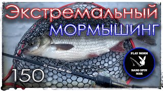 видео: Экстремальный Мормышинг. TELE TEN 150 (0.1 - 1.5 г) картинка: Экстремальный Мормышинг. TELE TEN 150 (0.1 - 1.5 г)