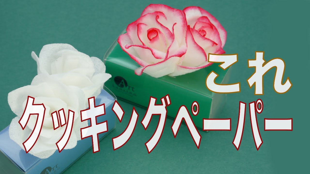夏休み工作 アロマディフューザー 作り方 クッキングペーパーで作った簡単薔薇のアロマディフューザーです カオリノアート エッセンシャルオイル を滴下して自然の香りをお楽しみください Youtube