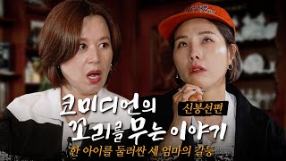 [ENG] Korean Comedian Talkshow | EP.05 Shin Bongsun