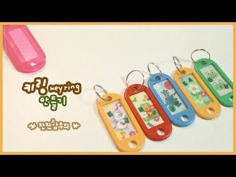 나만의 에어팟 키링 만들기 (airpods keyring diy)