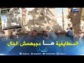 سطيف السكان يستنكرون الإعتداء على المعلم الأثري عين الفوارة ويطالبون بحمايته سطيف السكان يستنكرون الإعتداء على المعلم الأثري عين الفوارة ويطالبون بحمايته