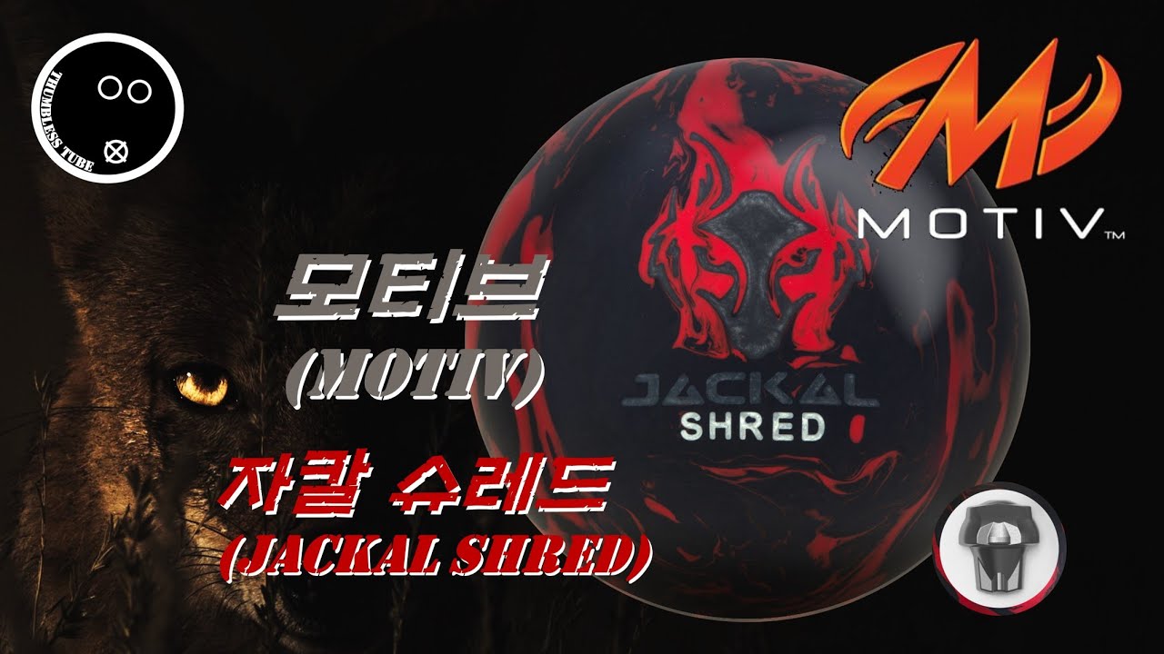 [Bowling_Review96] Motiv Jackal ShredㅣTwoHanded Bowling YouTube