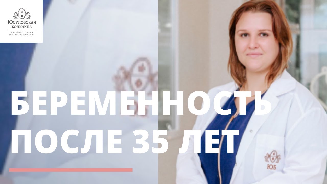 Беременность после 35 лет: о чем нужно знать
