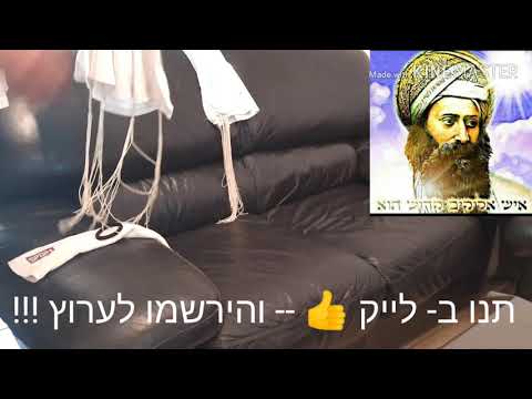 וִידֵאוֹ: איך לכבס ציצי צמר?