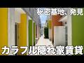 【変わった間取り】都心の路地裏に隠れたデザイナーズ秘密基地を内見！