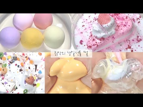 최악의 생일선물 썰 네이트판 시리즈 액괴 대규모 소규모 대시액 대규모시리즈 소규모시리즈 중규모 액체괴물 슬라임 시액 소시액 알고리즘 실즈 파연카 액괴 시리즈 앙금님 무영공 무편집