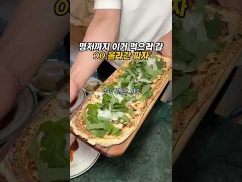 피자에 이게 올라갔다고? 명지까지 일부러 찾아가는 집 *광고