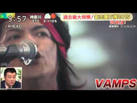 スッキリ VAMPS 氣志團万博 2015